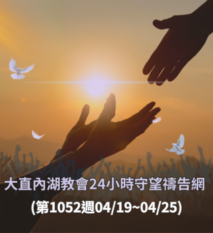 TI禱告殿 大內之光 禱告卡 國際新聞